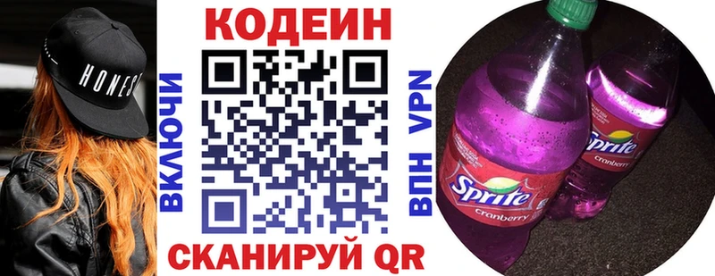 Codein напиток Lean (лин)  Вышний Волочёк 